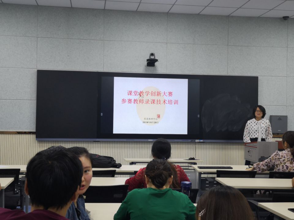 信息技术中心强化教育技术培训 助力课堂教学创新大赛